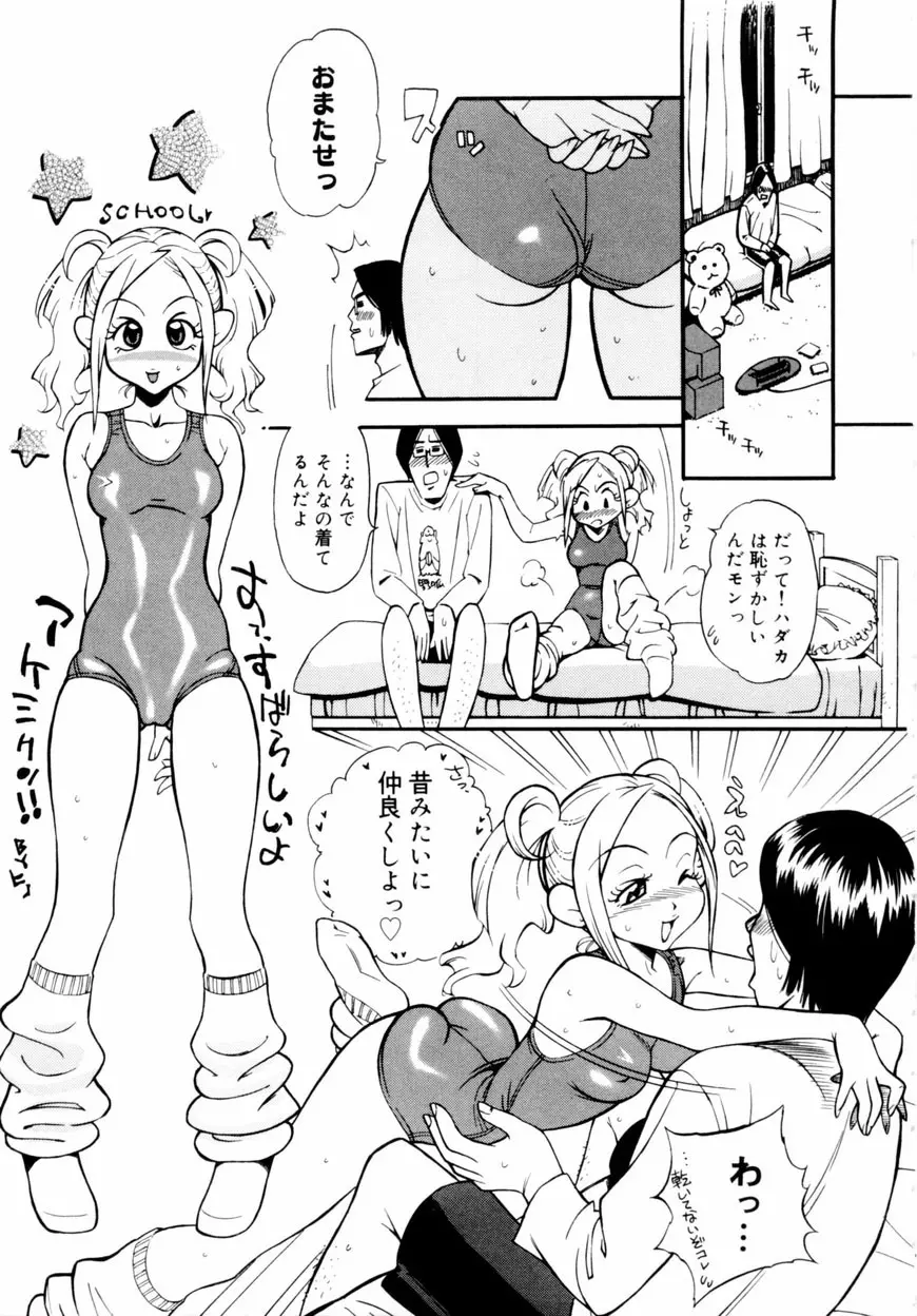 下半身は恋人同士 Page.76