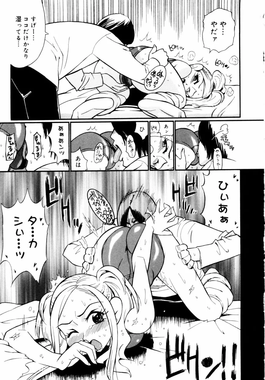 下半身は恋人同士 Page.78