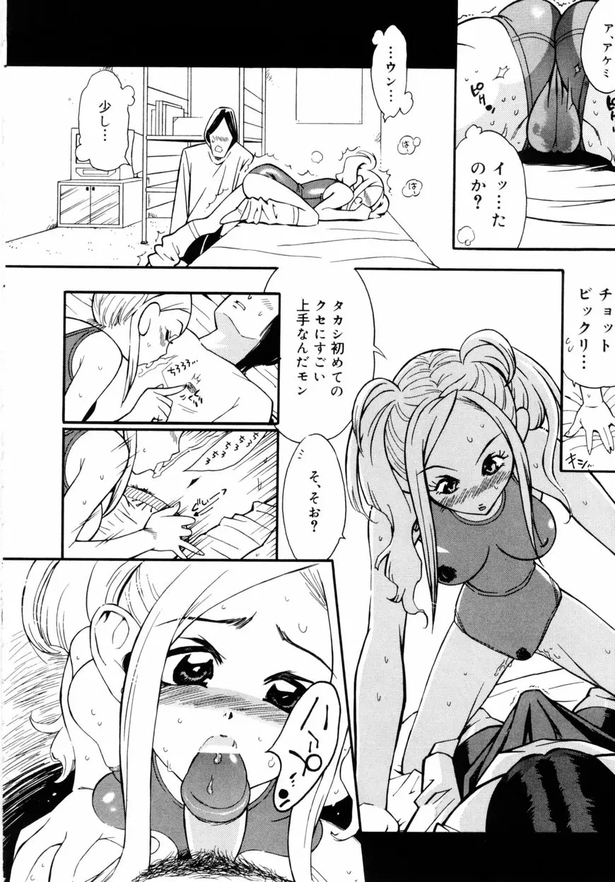 下半身は恋人同士 Page.79