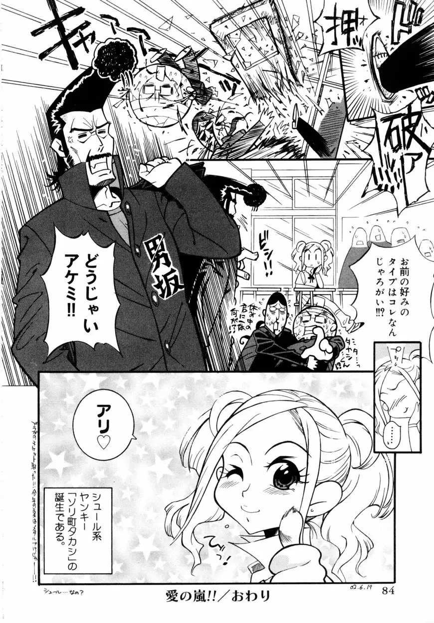 下半身は恋人同士 Page.85