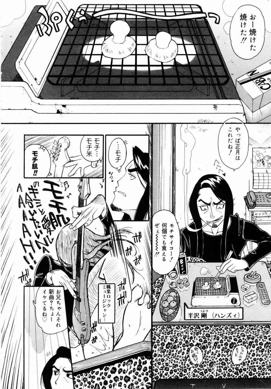 下半身は恋人同士 Page.87