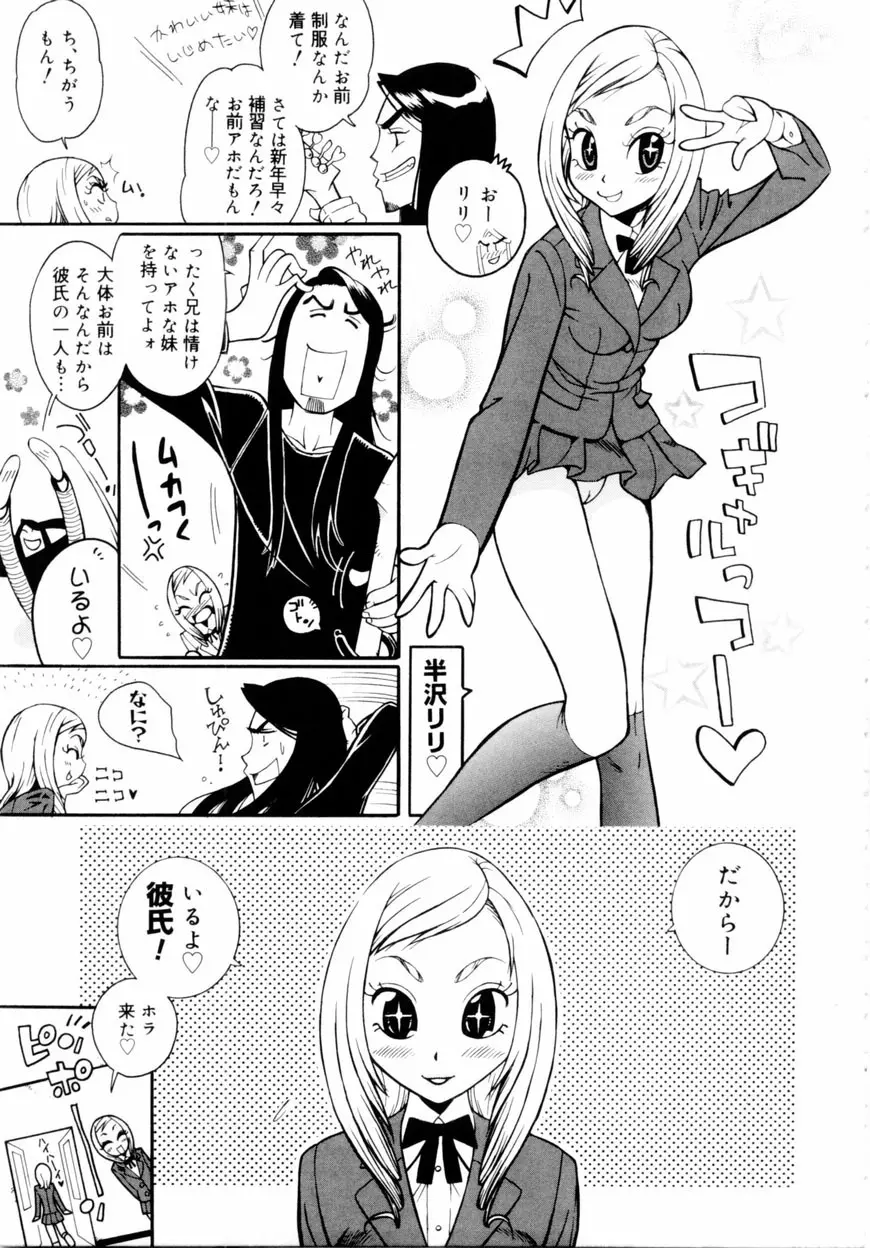 下半身は恋人同士 Page.88