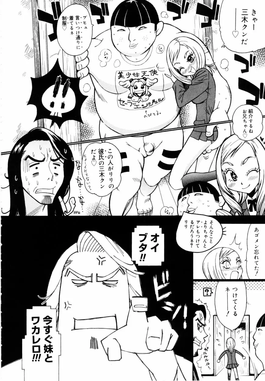 下半身は恋人同士 Page.89