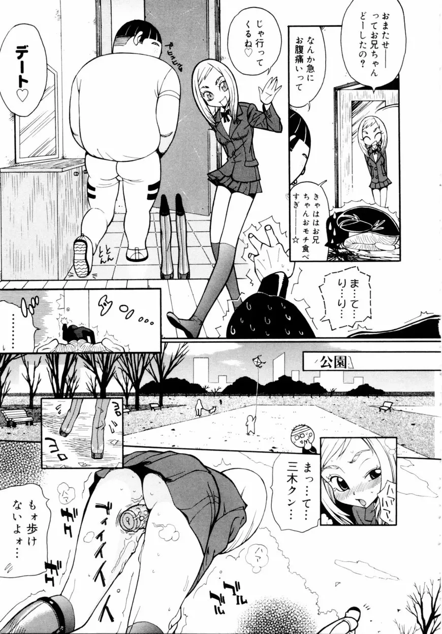 下半身は恋人同士 Page.92