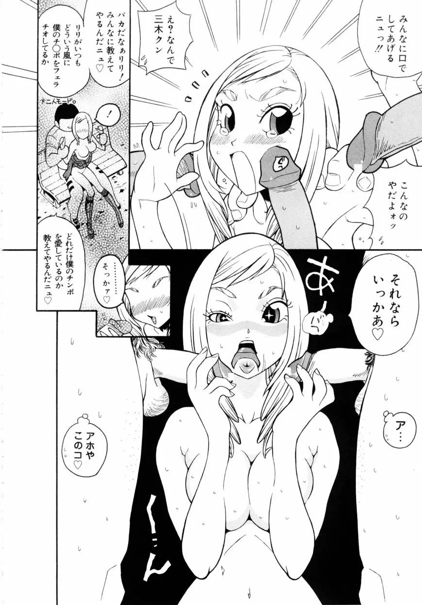 下半身は恋人同士 Page.97