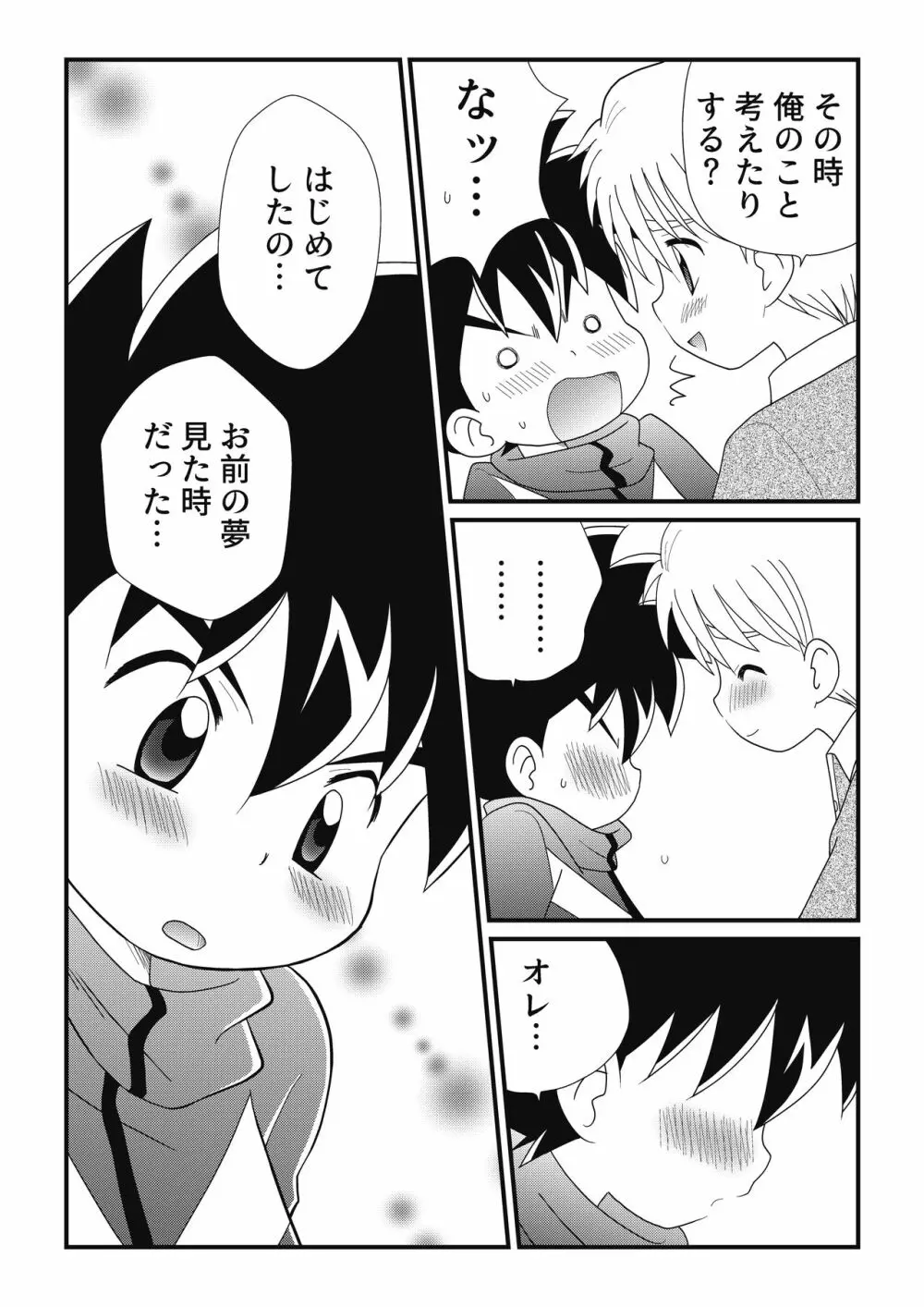 いとこどうし 2 Page.11