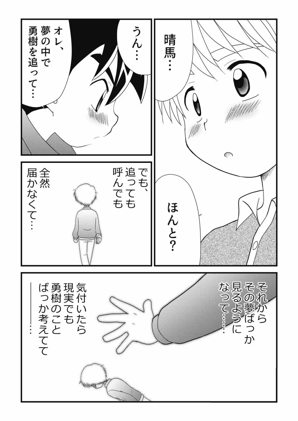 いとこどうし 2 Page.12