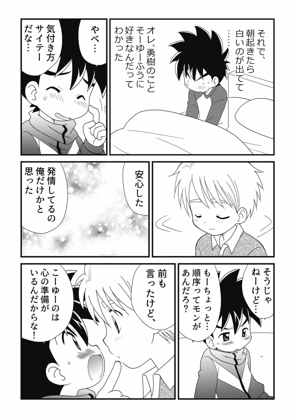 いとこどうし 2 Page.13