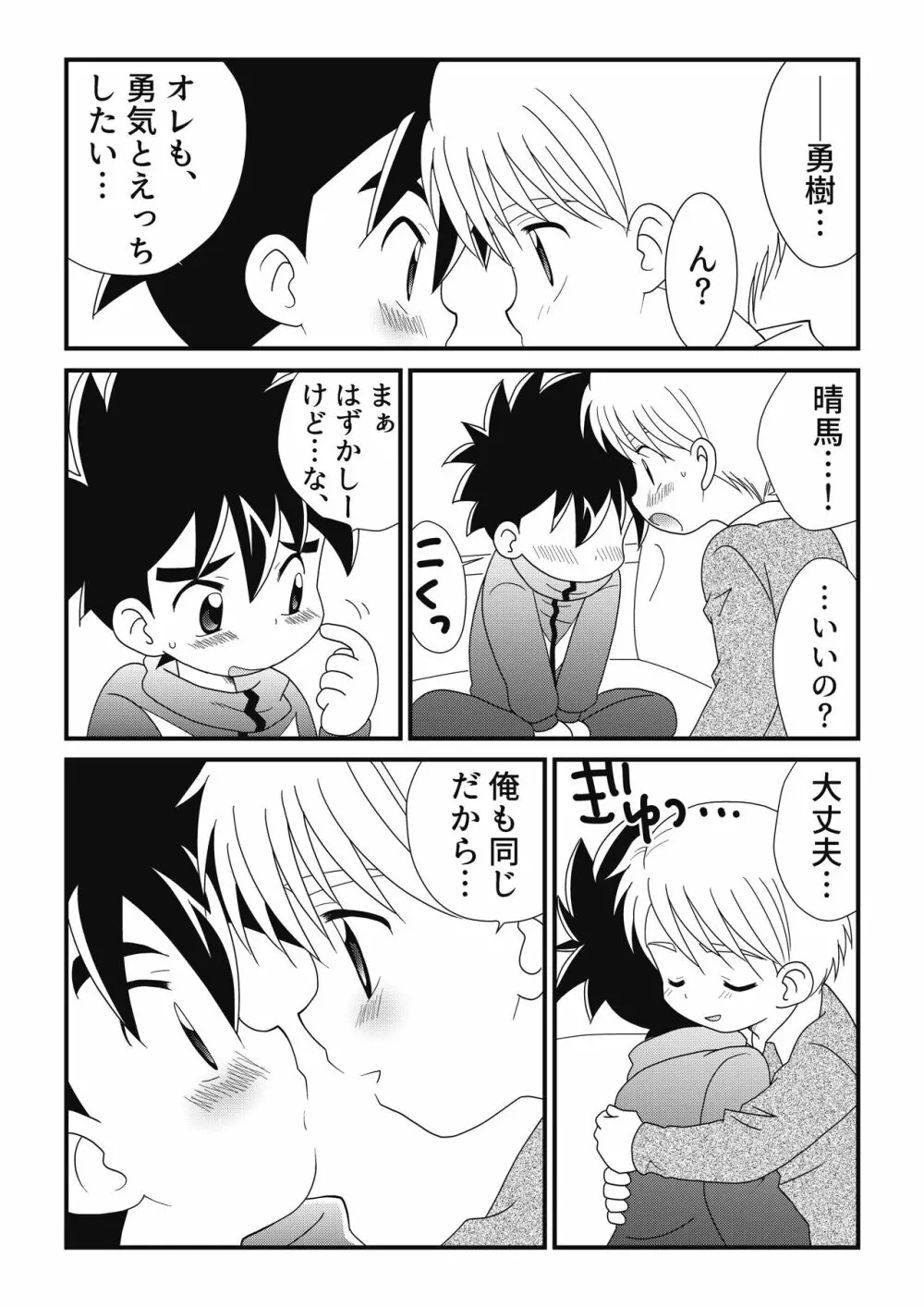 いとこどうし 2 Page.16