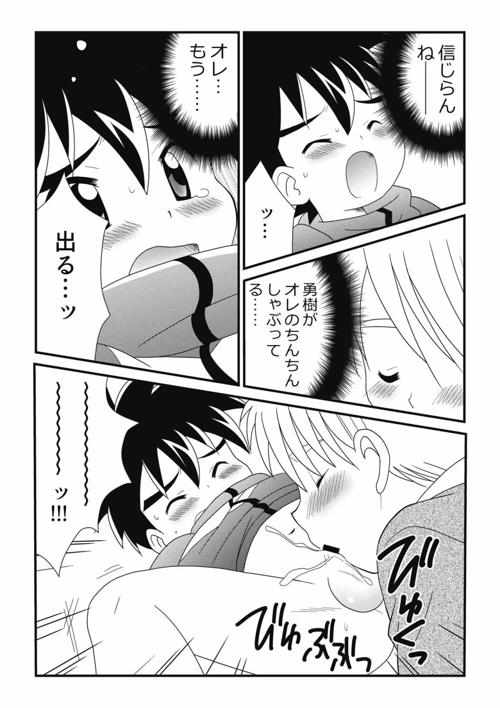 いとこどうし 2 Page.21