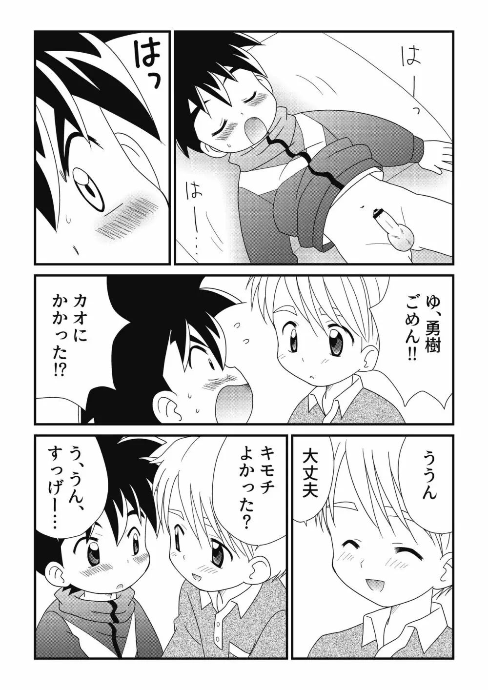 いとこどうし 2 Page.22