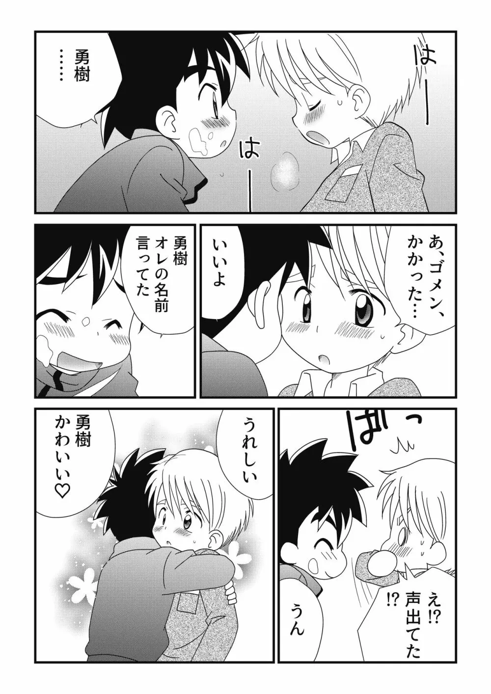 いとこどうし 2 Page.26