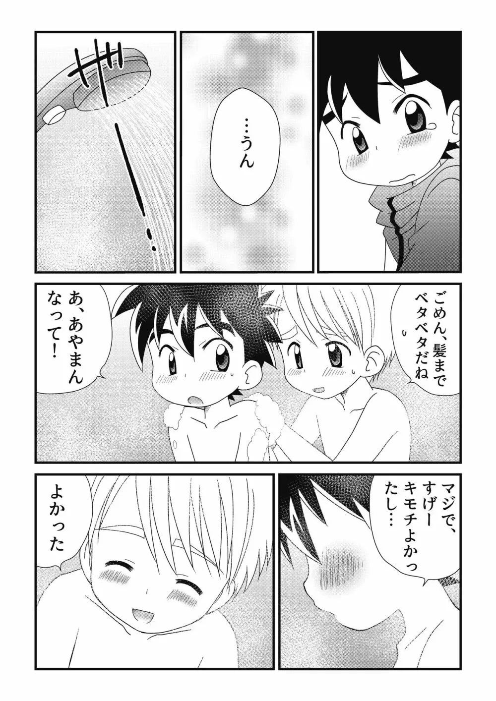 いとこどうし 2 Page.28