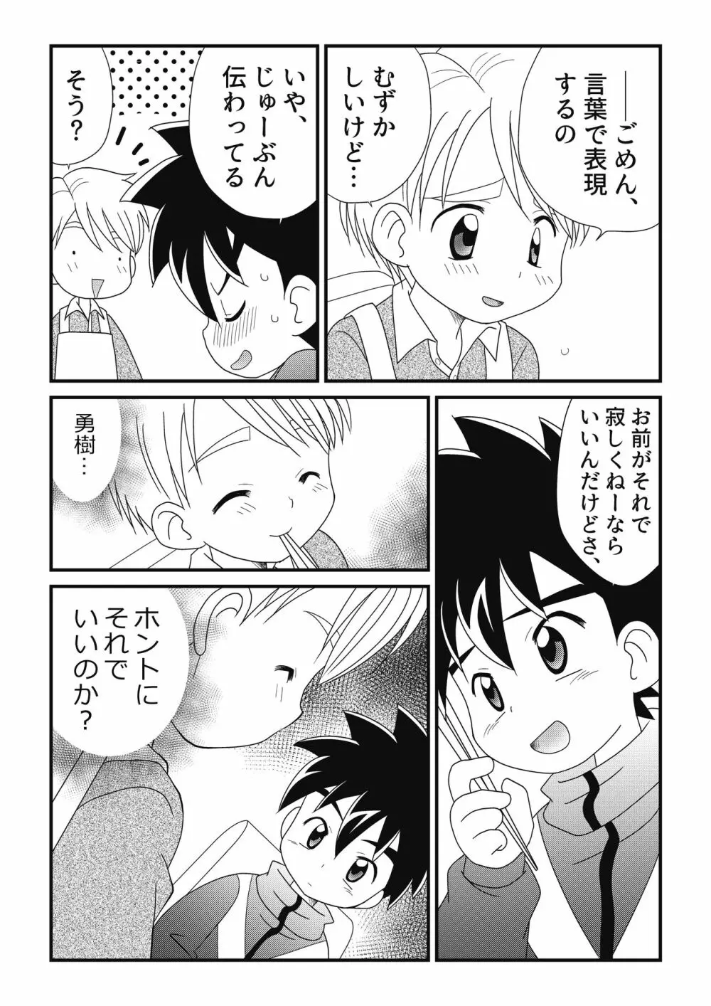 いとこどうし 2 Page.33