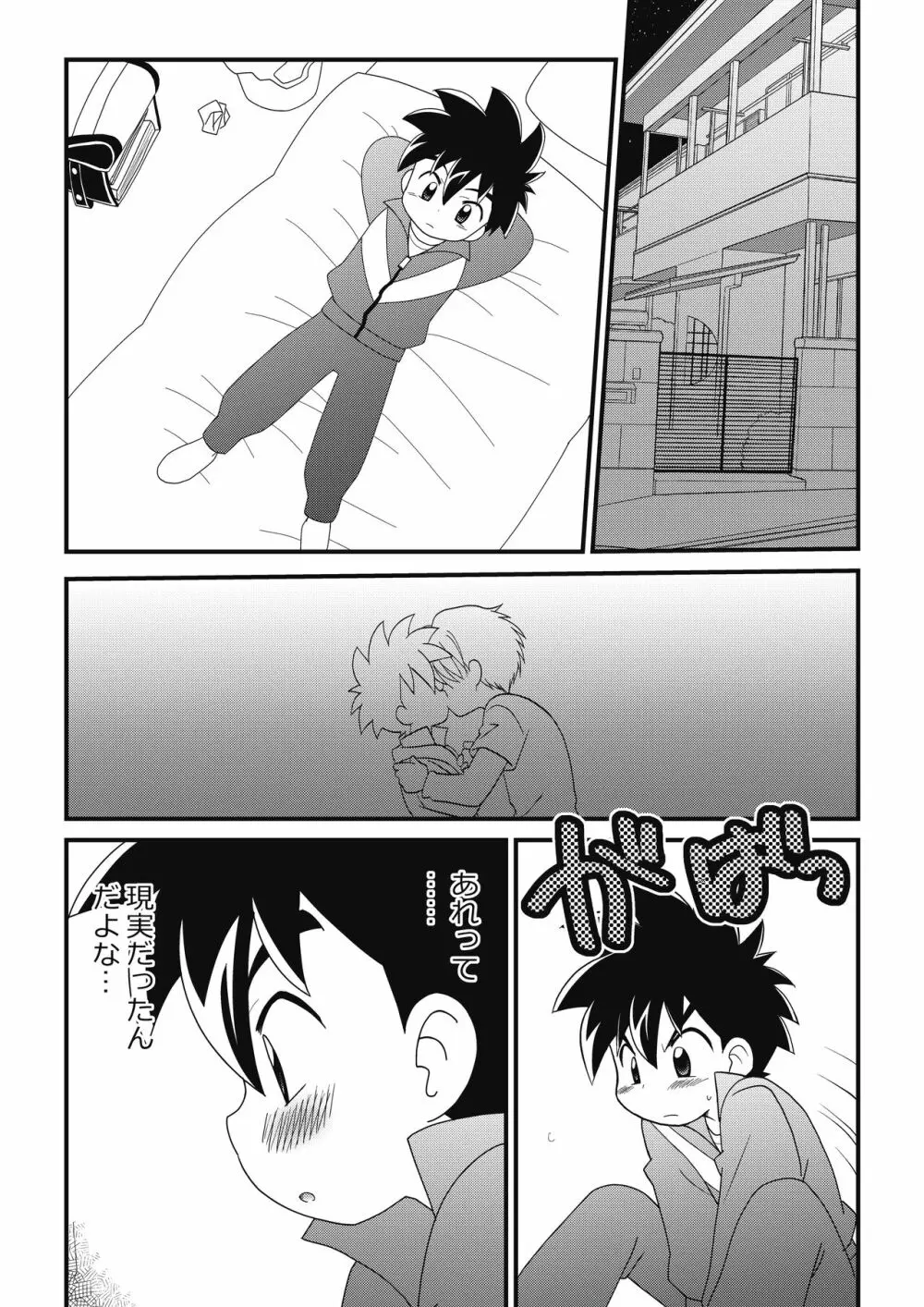 いとこどうし 2 Page.4