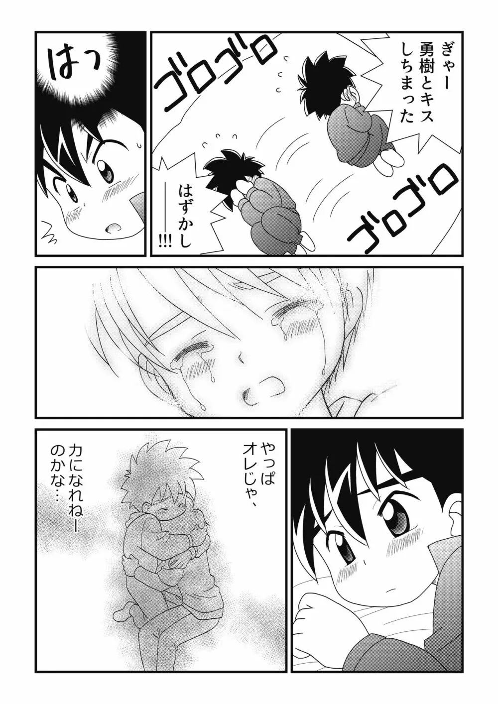 いとこどうし 2 Page.5