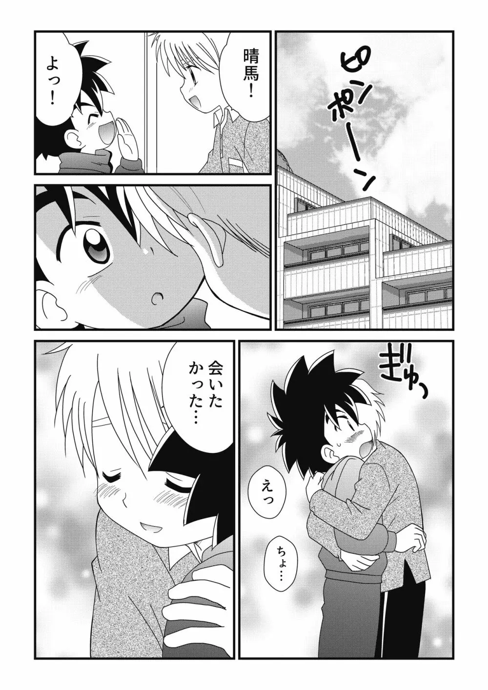 いとこどうし 2 Page.6