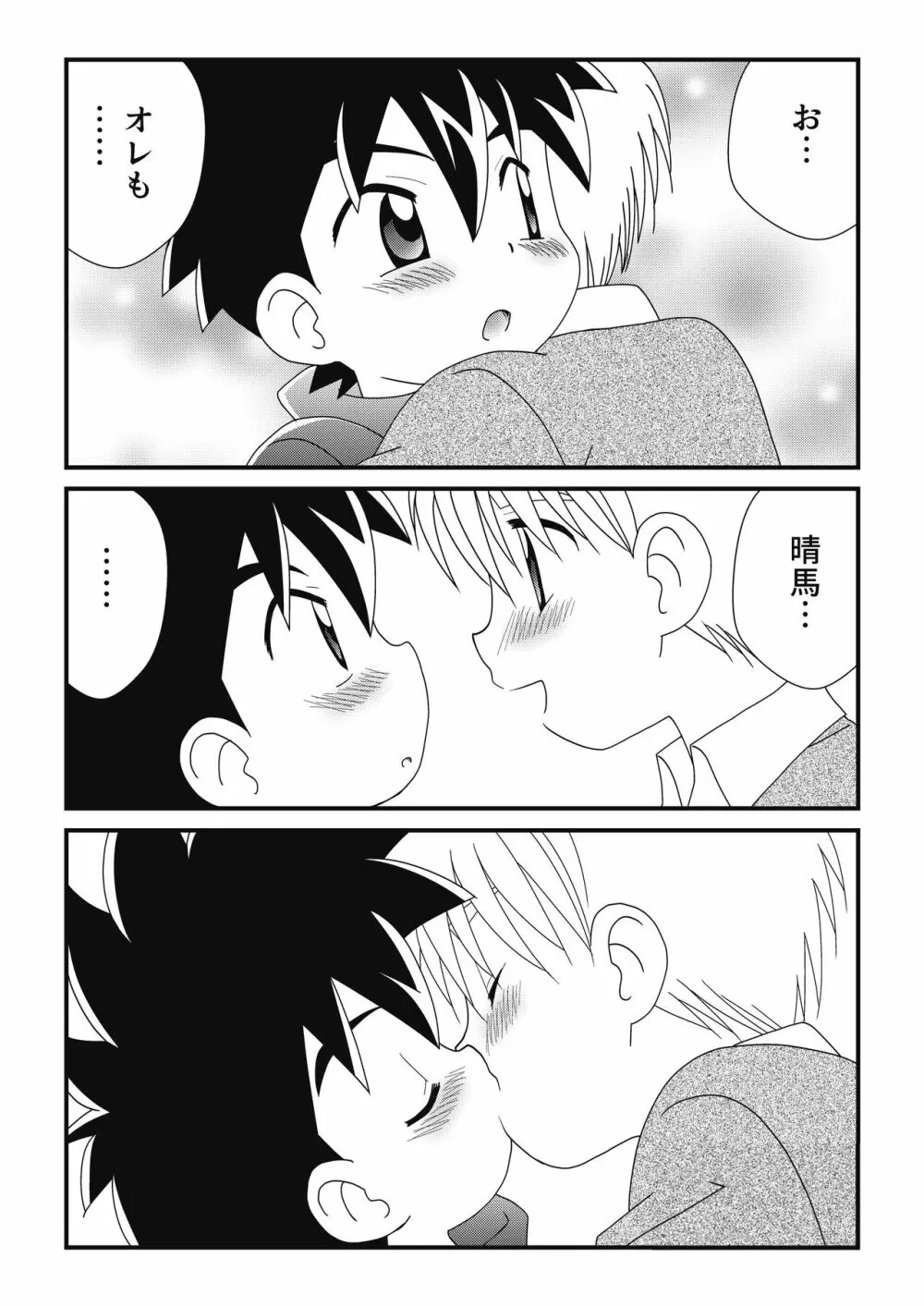 いとこどうし 2 Page.7