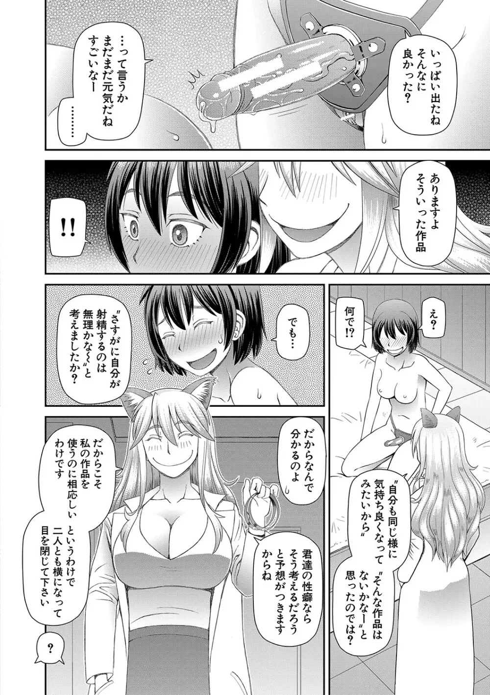 特殊プレイ始めました Page.109