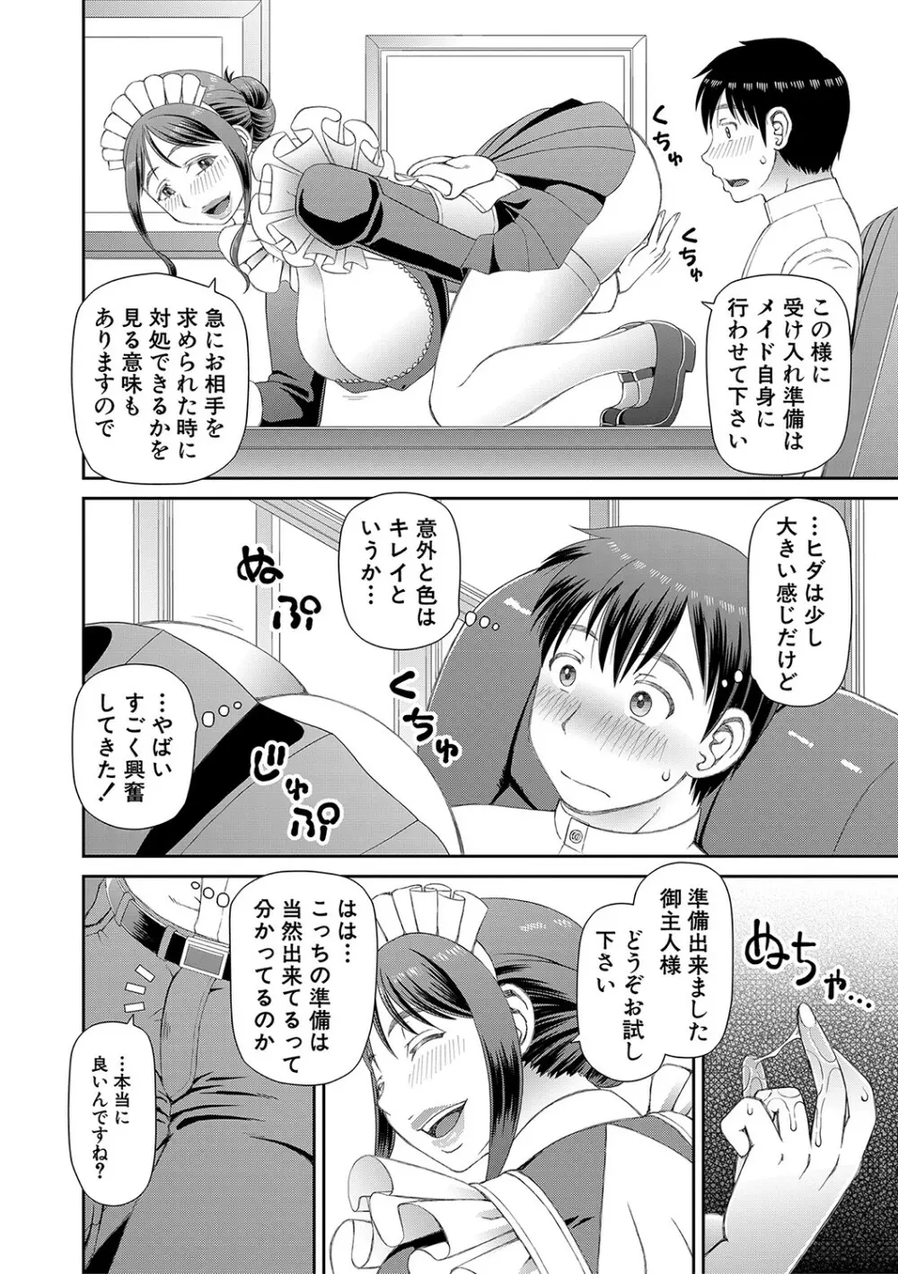 特殊プレイ始めました Page.11