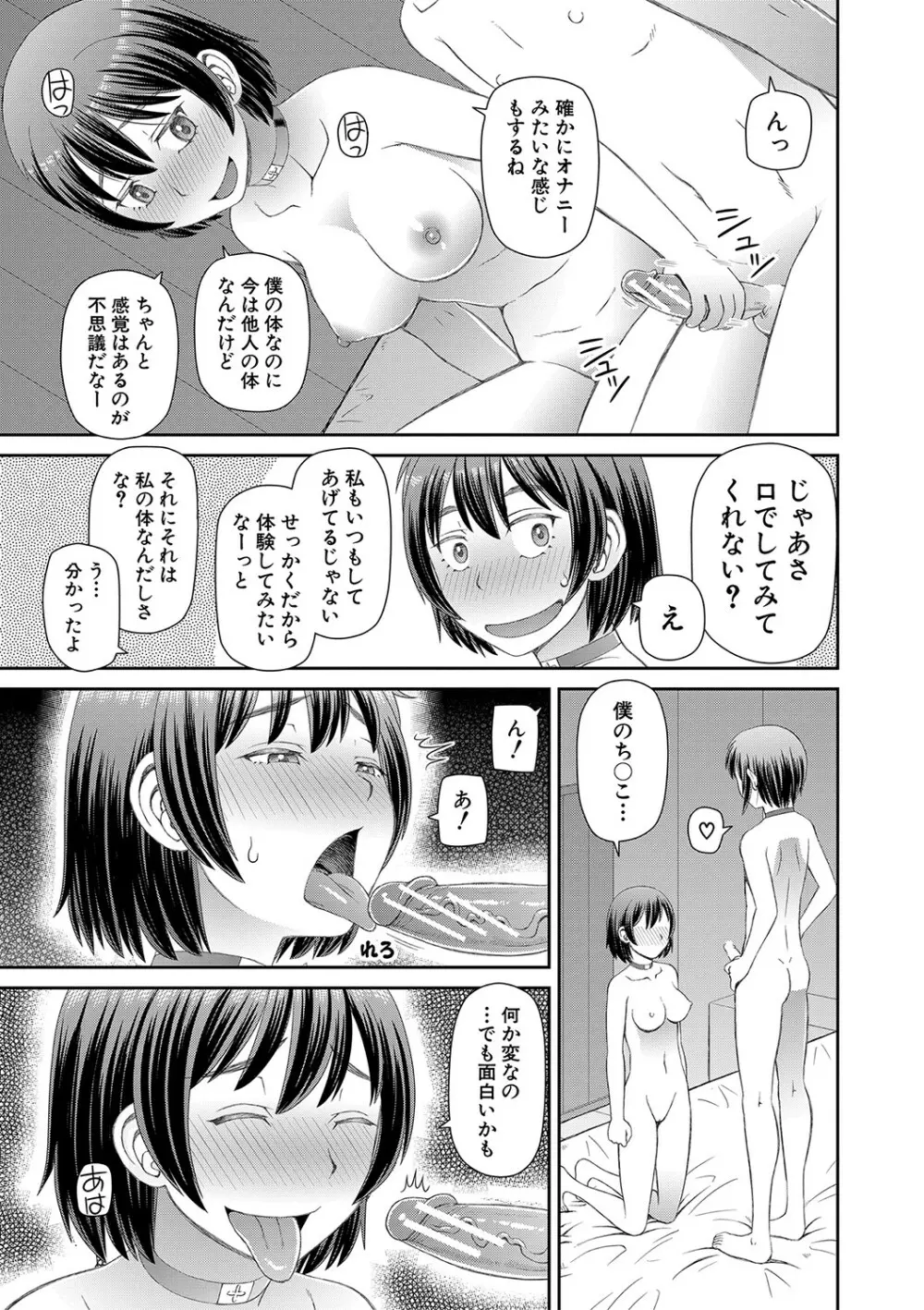 特殊プレイ始めました Page.114