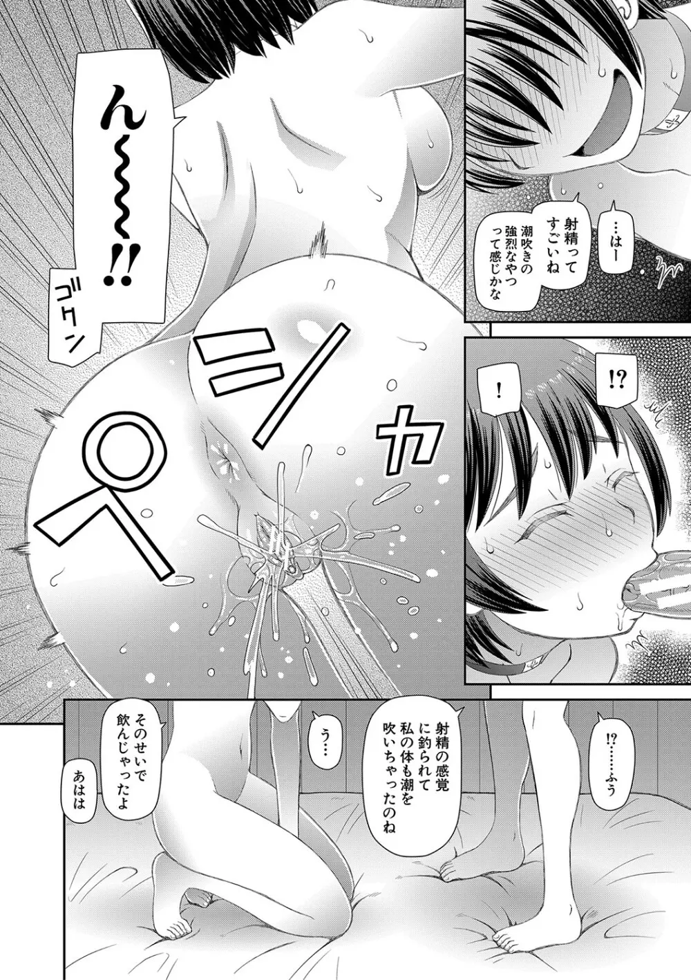 特殊プレイ始めました Page.117