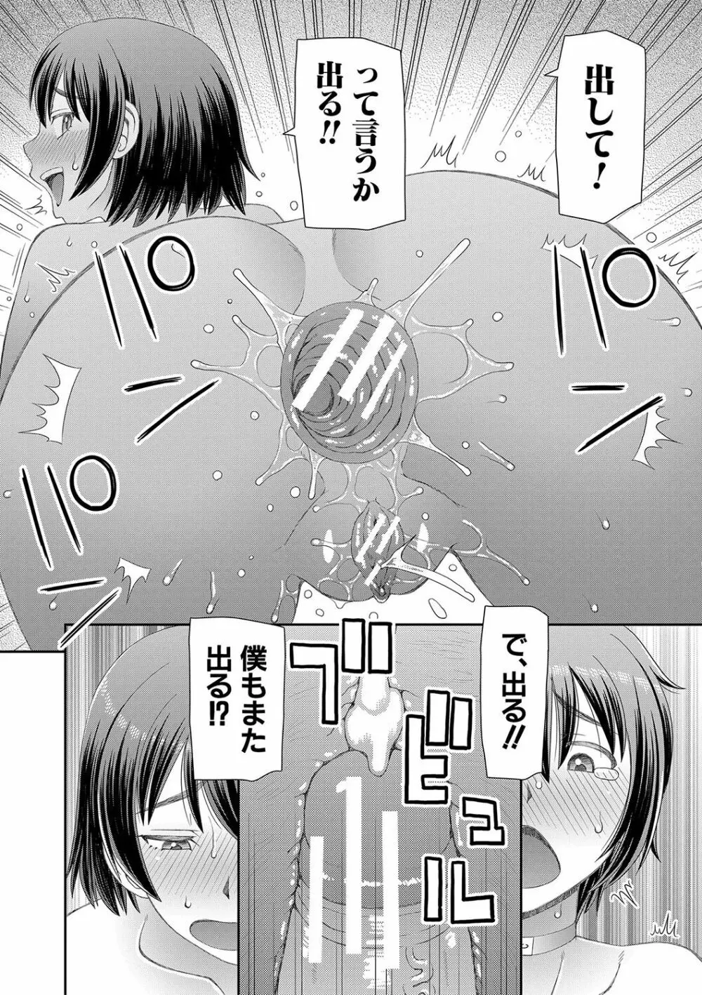 特殊プレイ始めました Page.121