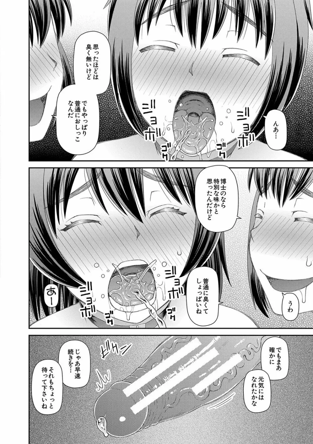 特殊プレイ始めました Page.133