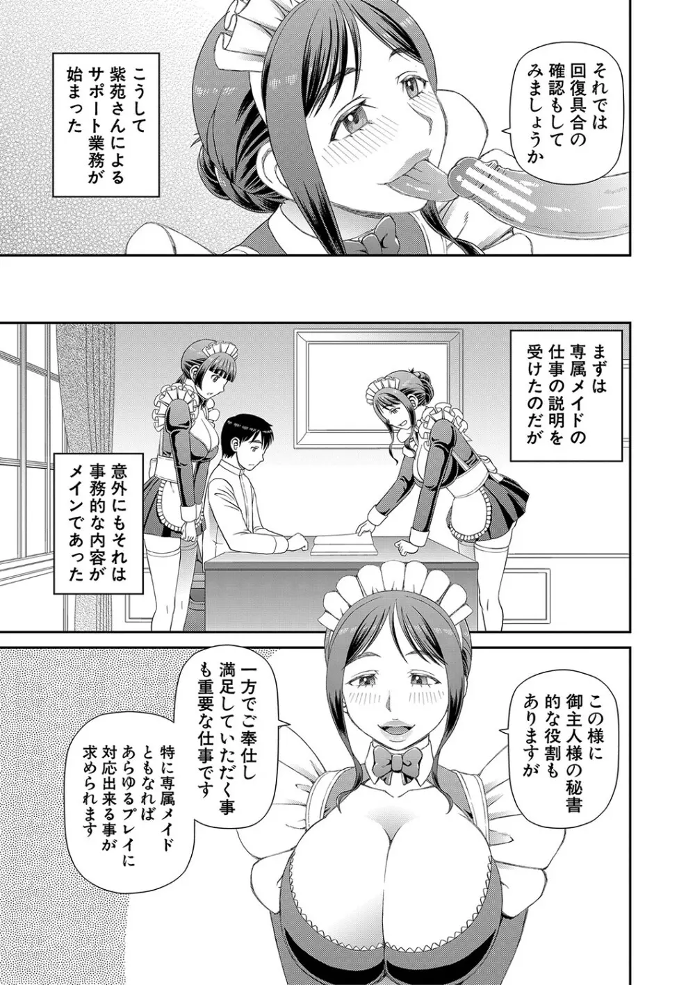 特殊プレイ始めました Page.16