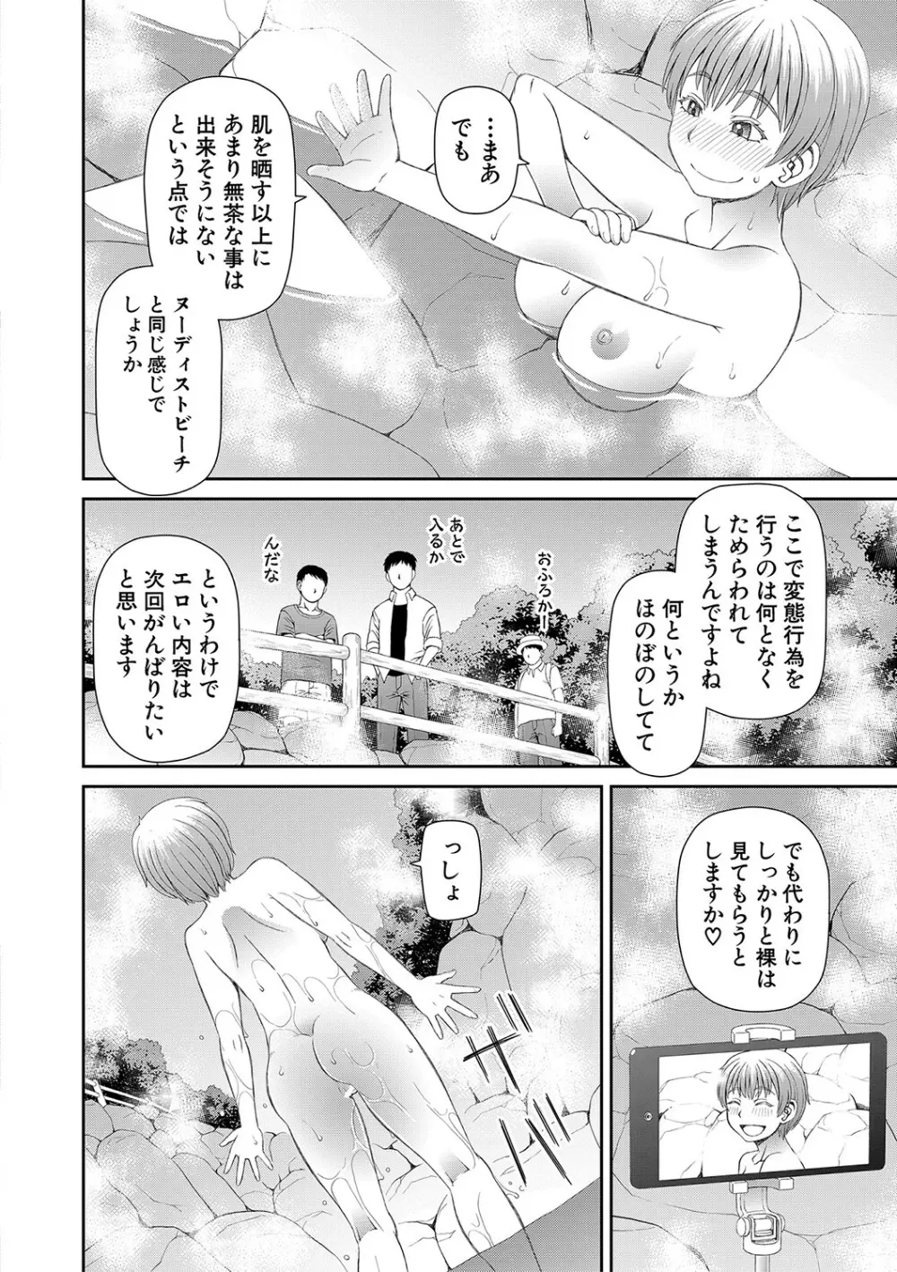 特殊プレイ始めました Page.169