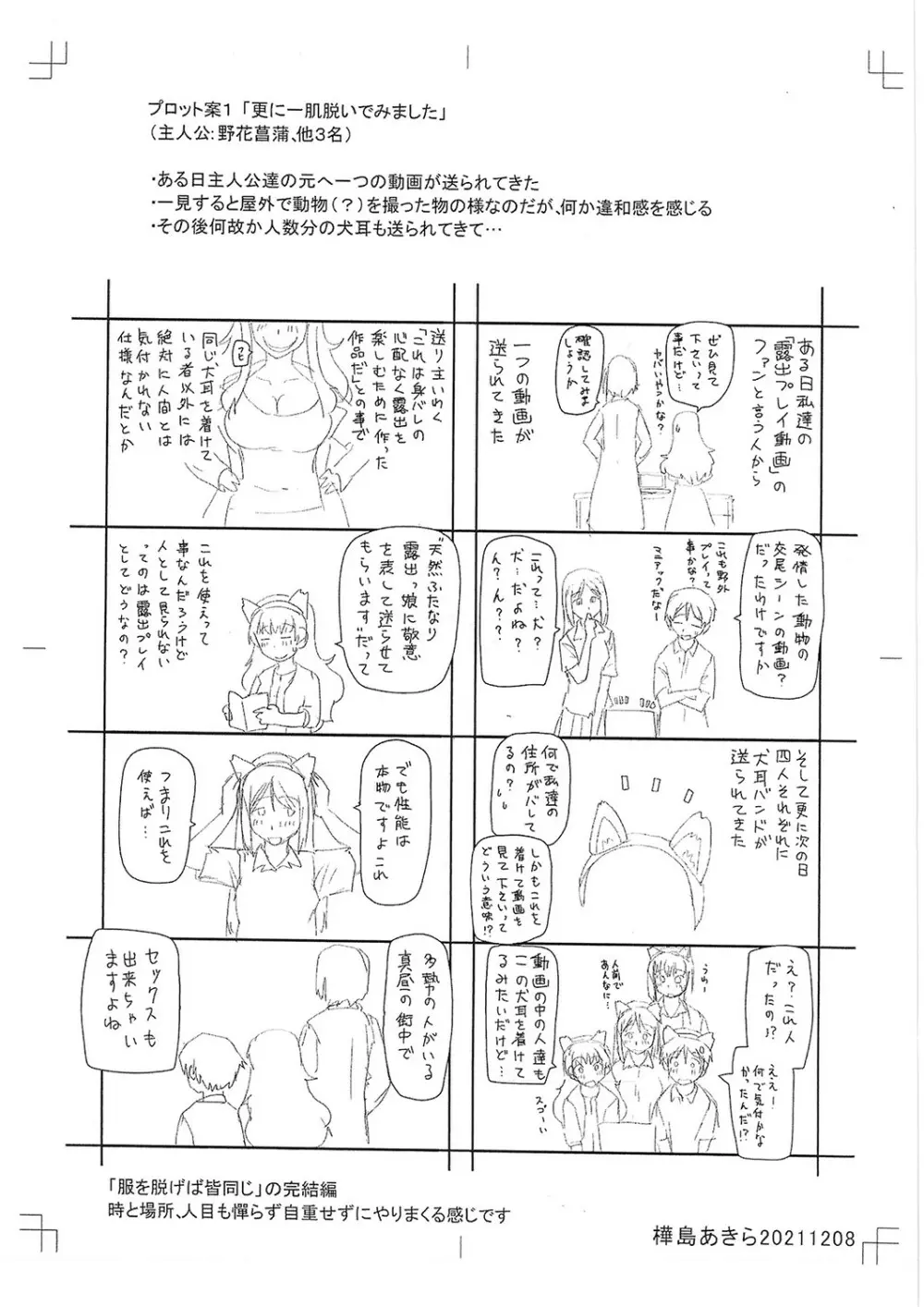 特殊プレイ始めました Page.220