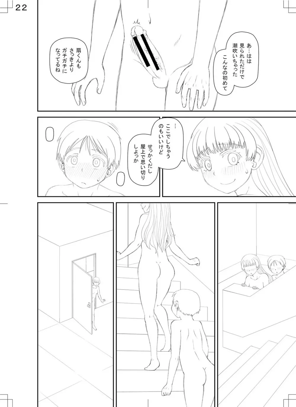 特殊プレイ始めました Page.245