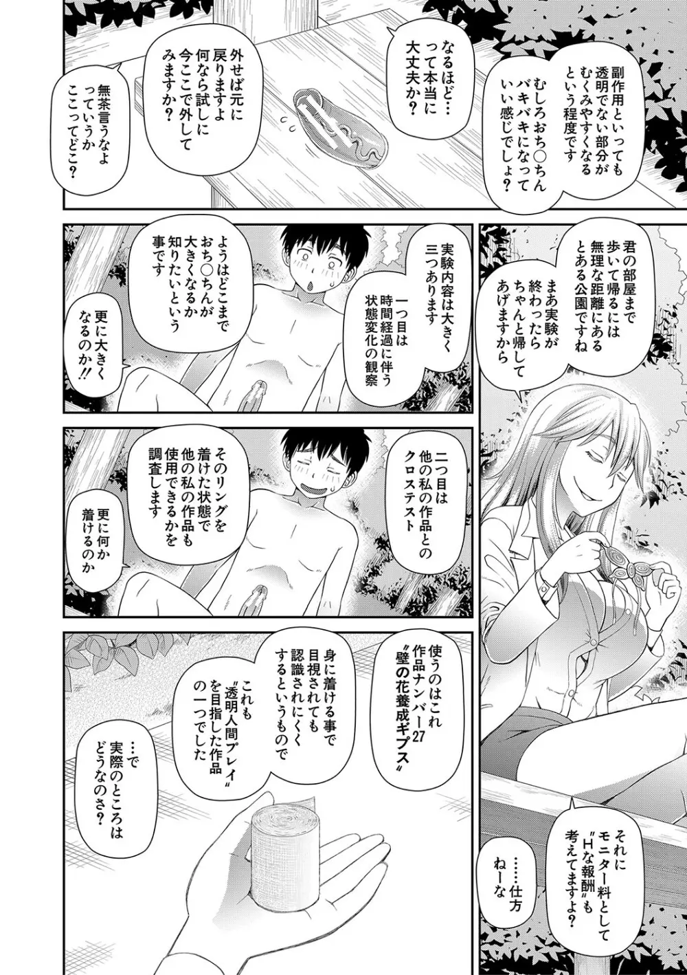 特殊プレイ始めました Page.67