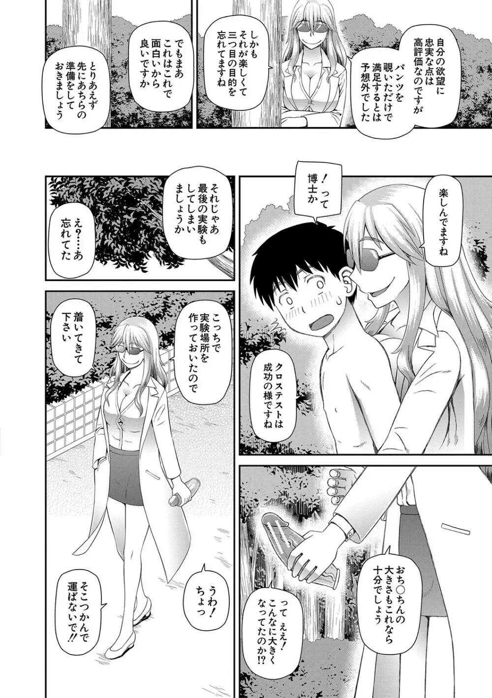 特殊プレイ始めました Page.73