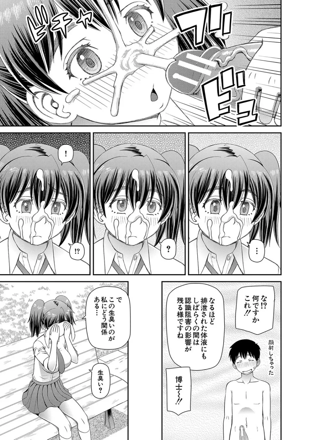 特殊プレイ始めました Page.76