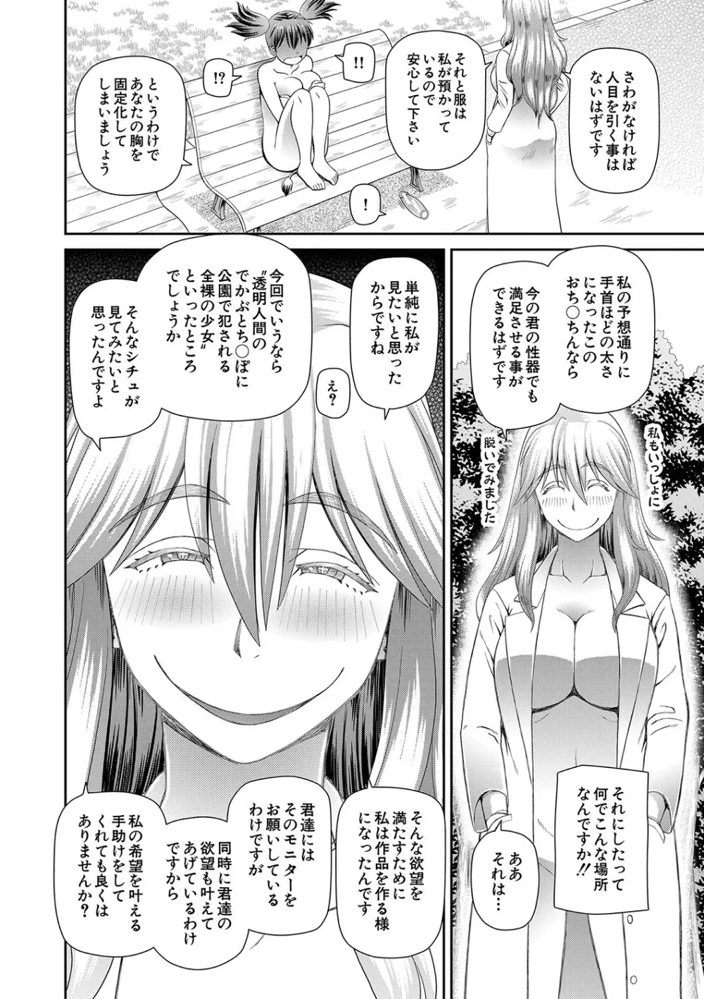 特殊プレイ始めました Page.79