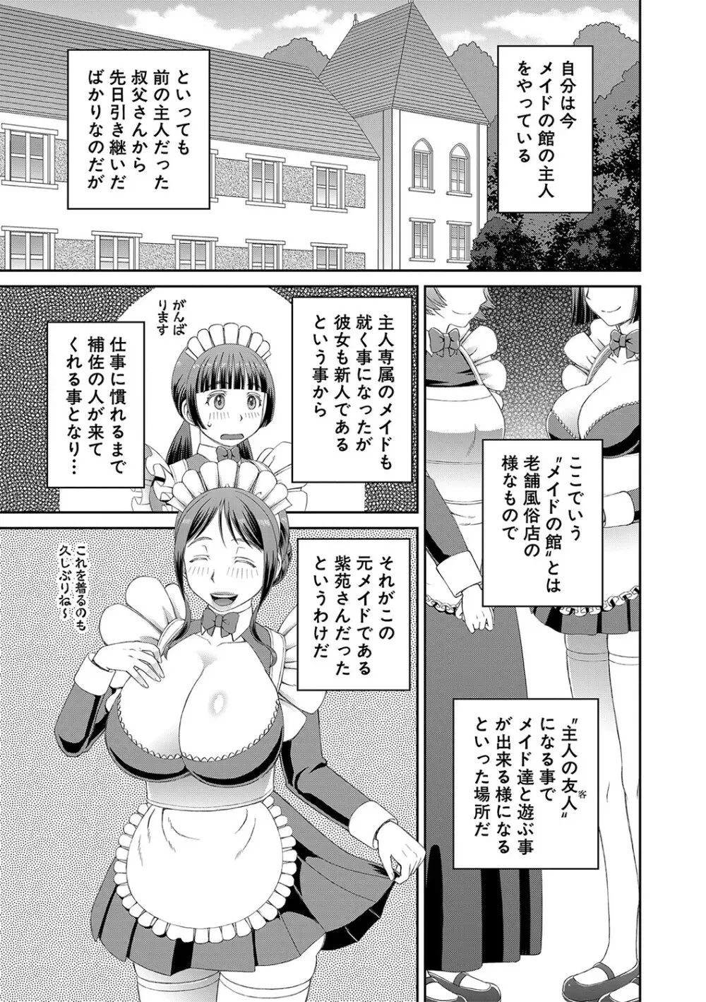 特殊プレイ始めました Page.8