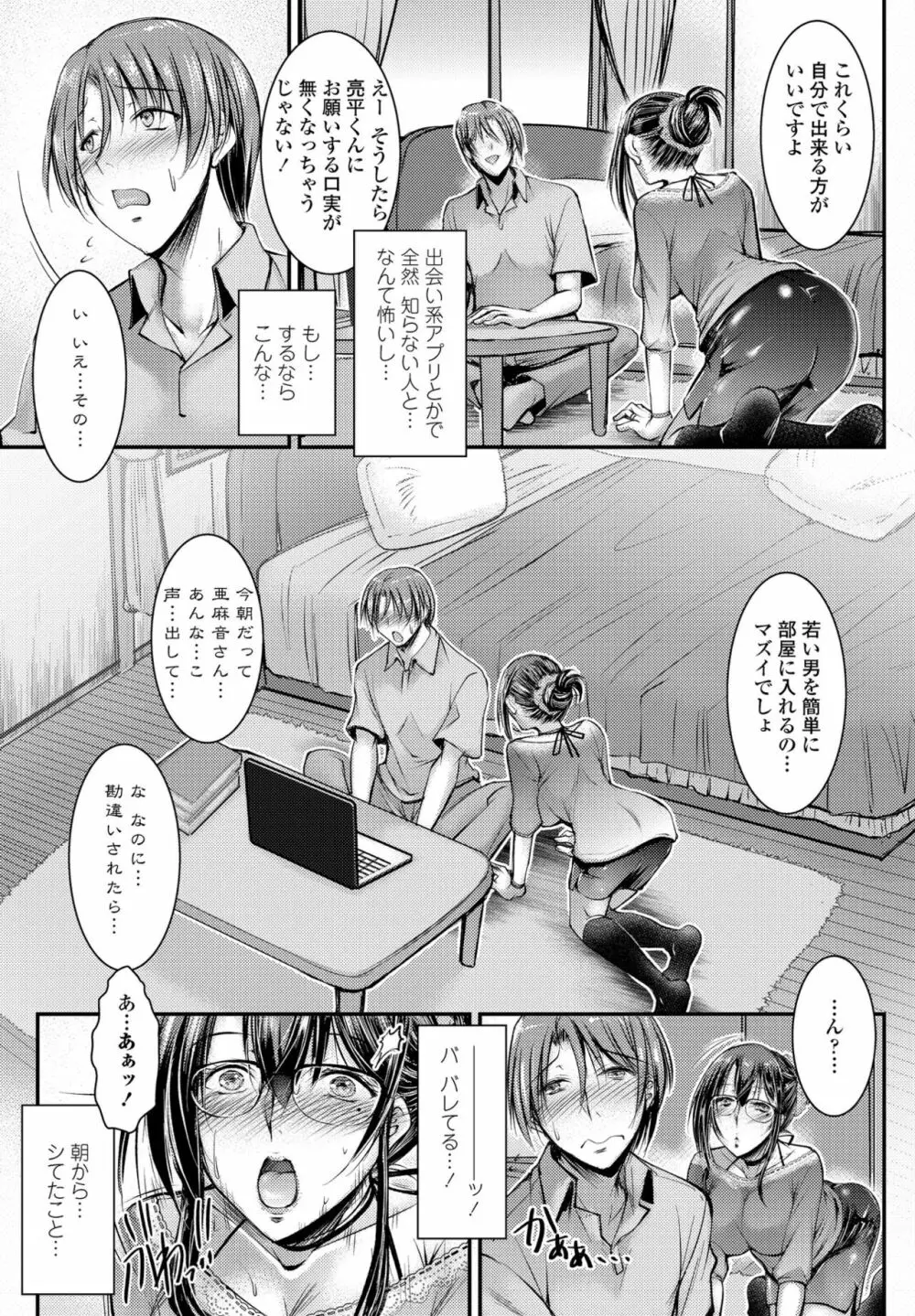 COMIC ペンギンクラブ 2022年8・9月合併号 Page.165