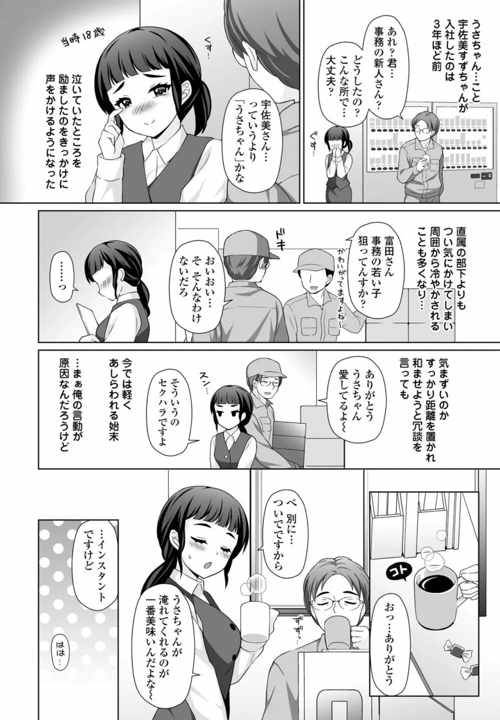 COMIC ペンギンクラブ 2022年8・9月合併号 Page.226