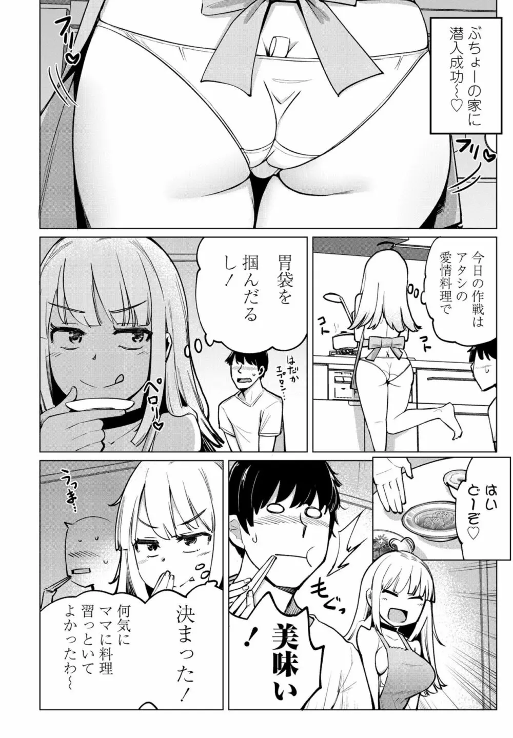 COMIC ペンギンクラブ 2022年8・9月合併号 Page.54