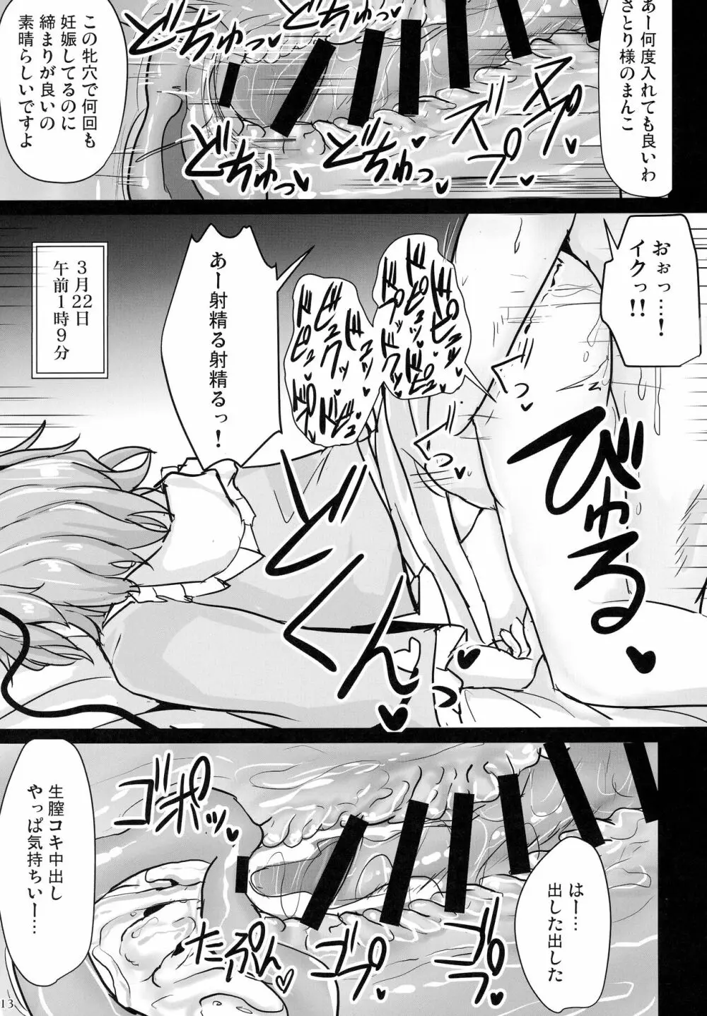 地霊殿睡眠姦記録 vol.1 Page.12