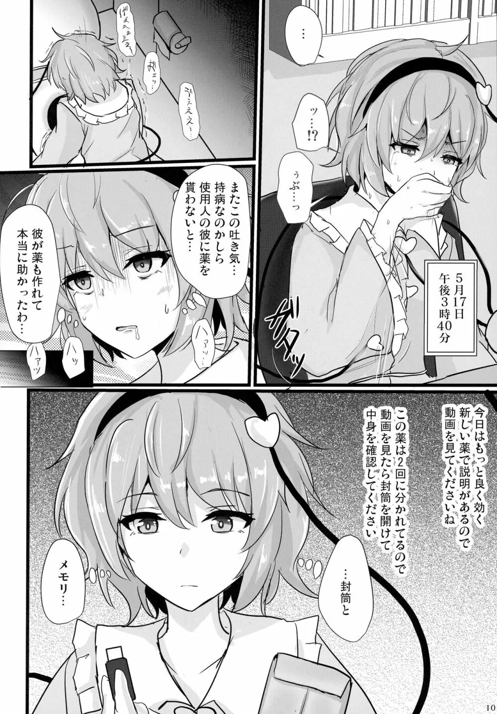 地霊殿睡眠姦記録 vol.1 Page.9