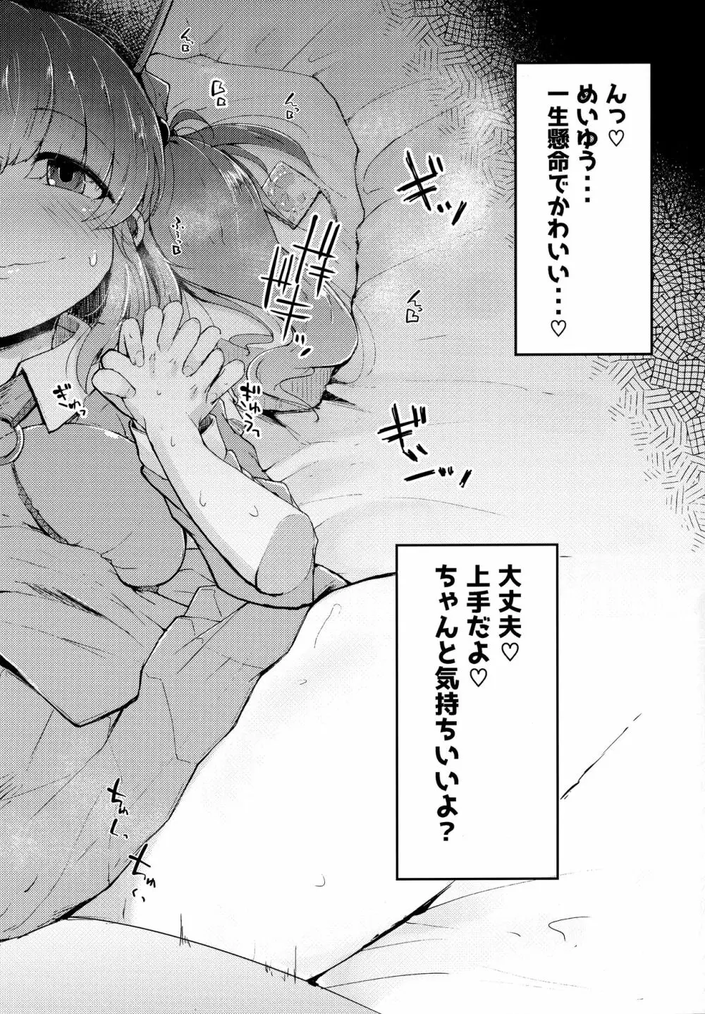 にとラレ 総集編 Page.110