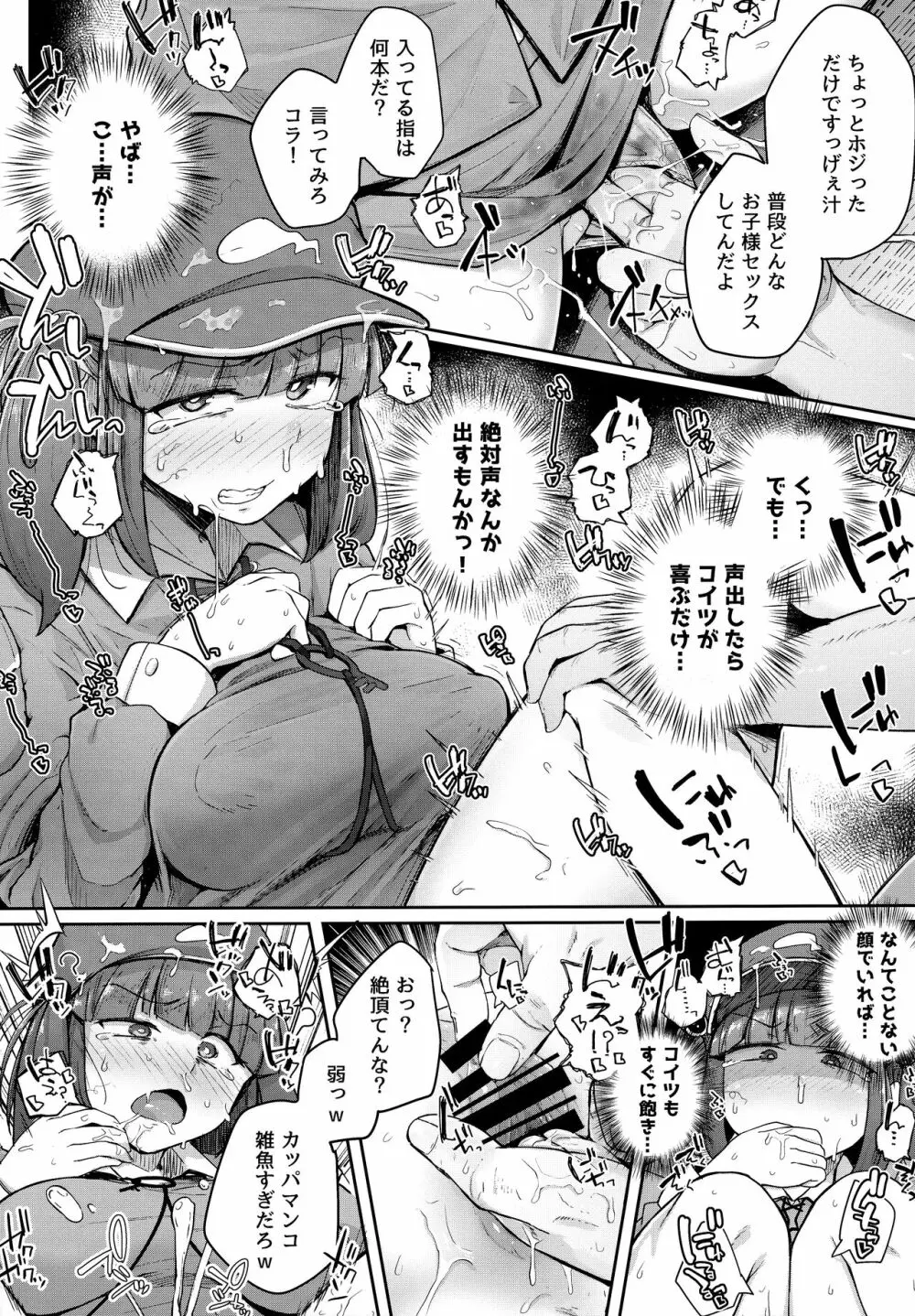 にとラレ 総集編 Page.15