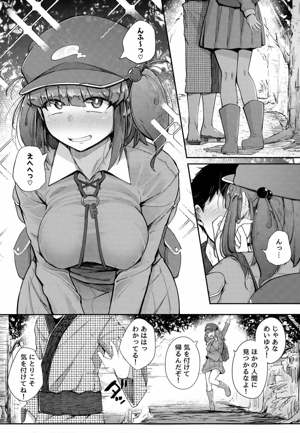 にとラレ 総集編 Page.3