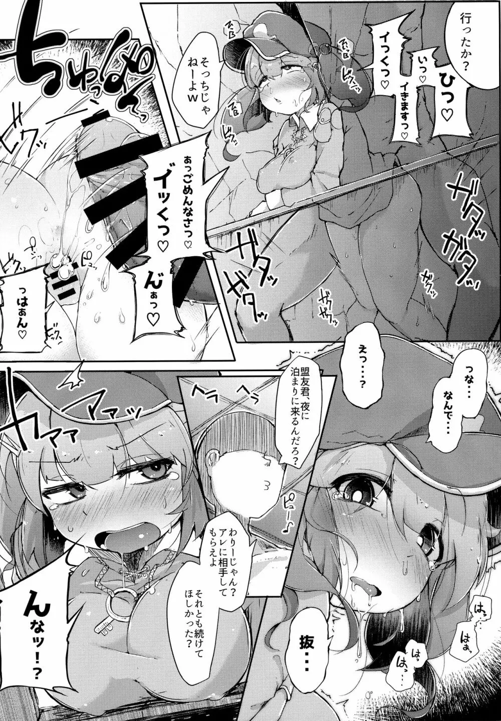 にとラレ 総集編 Page.38