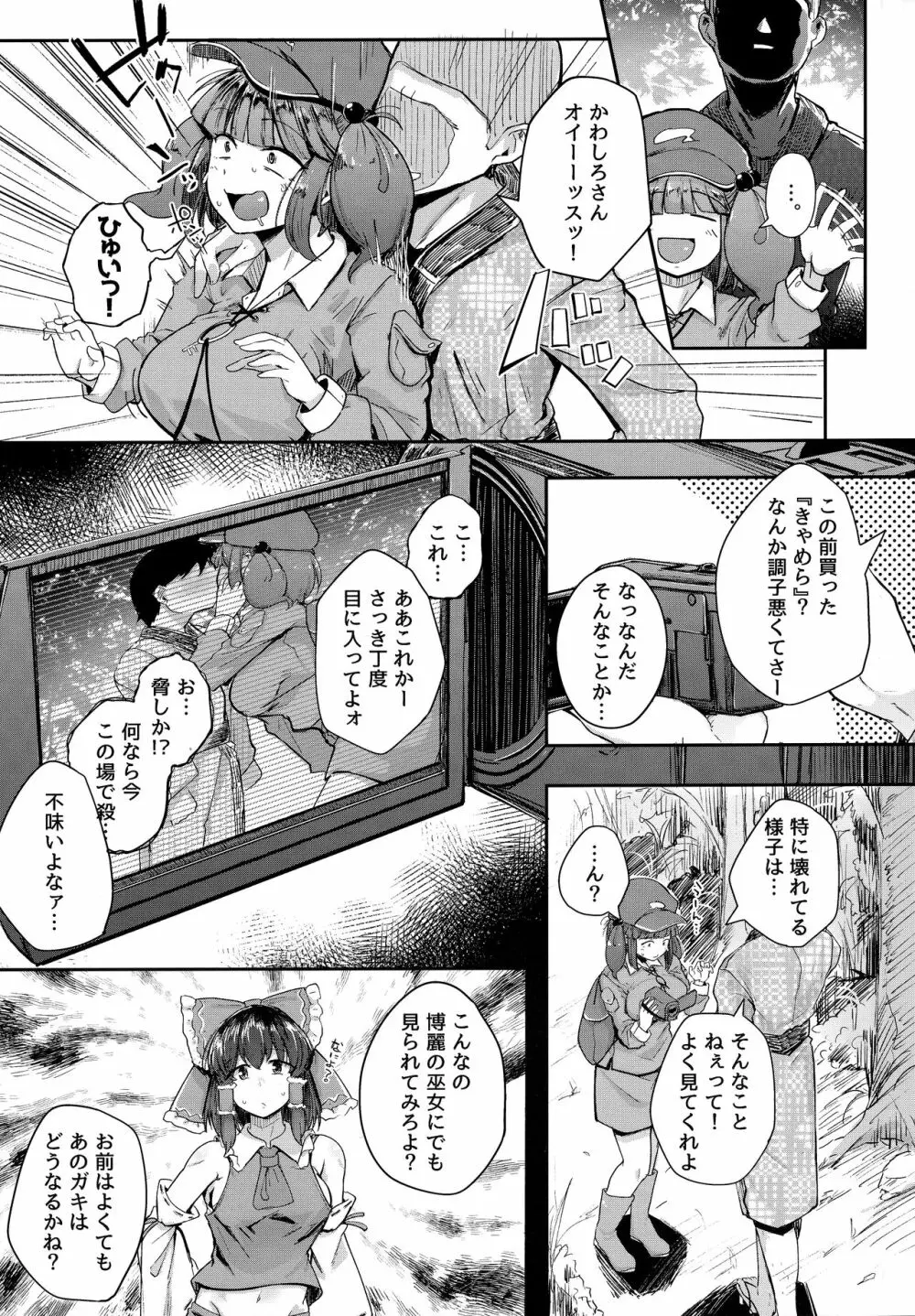 にとラレ 総集編 Page.4