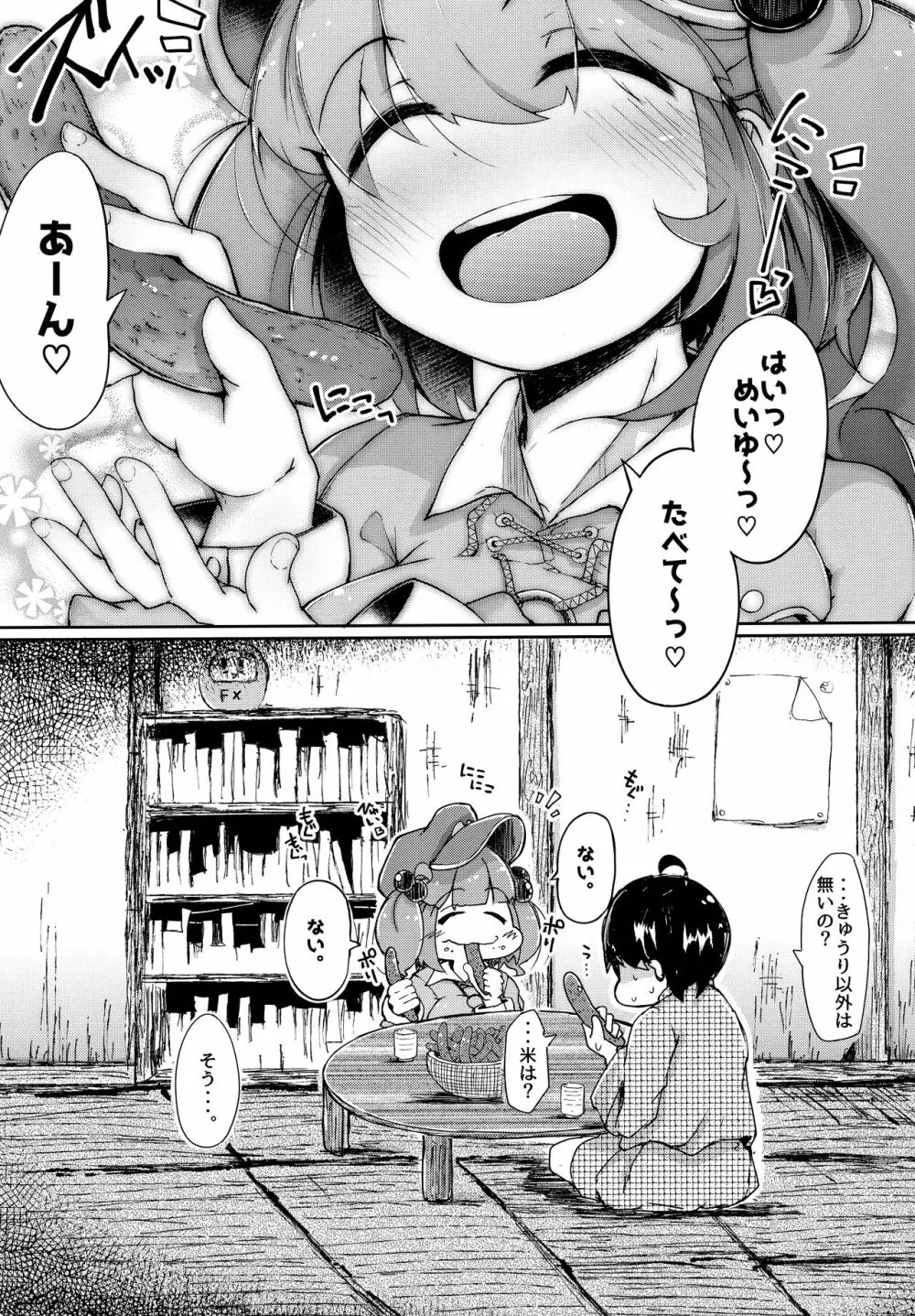 にとラレ 総集編 Page.40