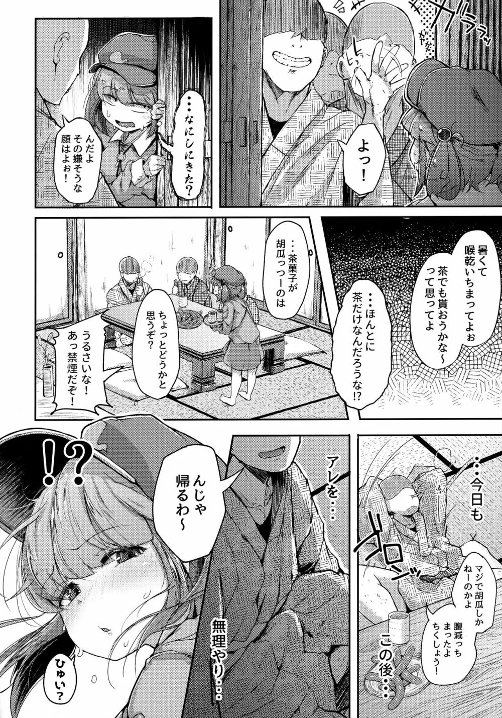 にとラレ 総集編 Page.59