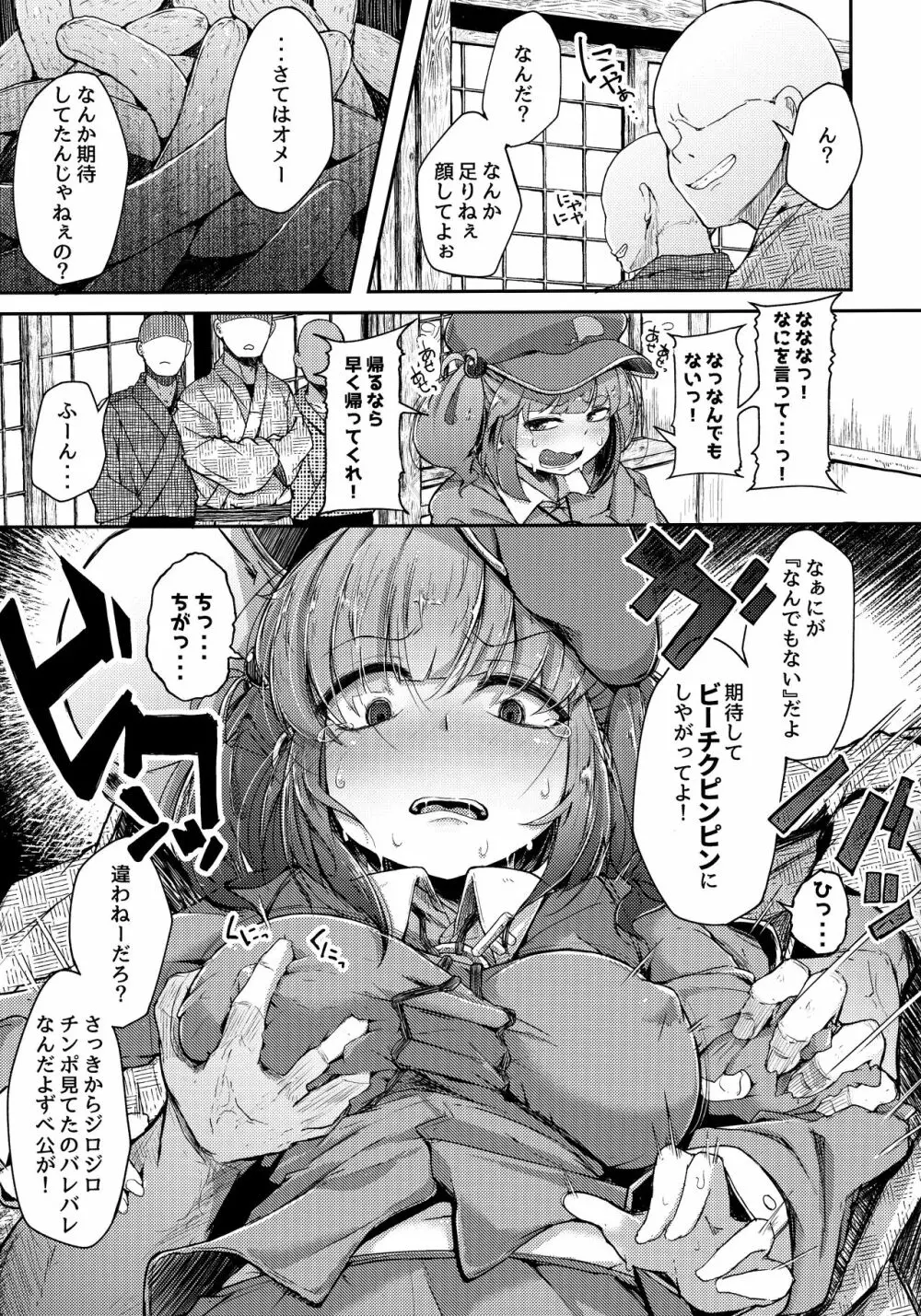 にとラレ 総集編 Page.60